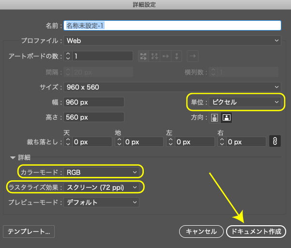 イラレ設定画面