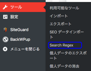 ツールSearch Regex